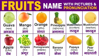 fruits name with pronunciation | fruits name with spelling | fruits name for kids | Names of fruits