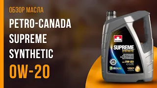 Обзор моторного масла Petro-Canada Supreme Synthetic 0W-20 | Хороший ли выбор?