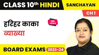 Class 10 Hindi Chapter 1 | Harihar Kaka Explanation - Sanchayan (Course B)