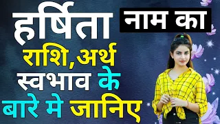 Harshitha Naam Ka Matlab Janiye | Harshitha Naam Ka Rashiphal By Naming Gyan