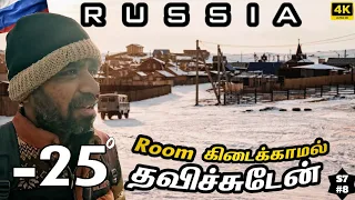 🌨️ குமாரு உனக்கு ரொம்ப தைரியம்பா | 🇷🇺 Russia Ep8