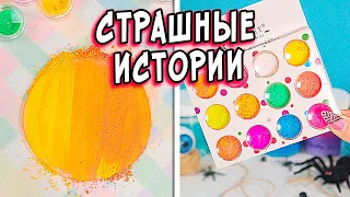 😱НОВЫЕ СТРАШНЫЕ истории со слаймами. Страшилки на ночь