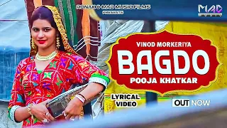 Bagdo ( Lyrical Video ) Vinod  Morkheriya & Pooja Khatkar | Haryanvi Songs Haryanavi 2022 | Mmf