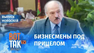 #Лукашенко взялся за "пузатых буржуев" / Вот так