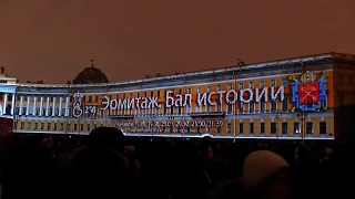 Световое шоу Юбилей Эрмитажа 250 лет