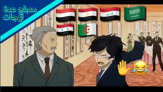 مقطع انمي مضحك جدا😂✋تحشيش مدبلج بعدة لهجات😂رجل يحصل كف ابو اسد قدام الشعب،احراج راح فيها😂🌋