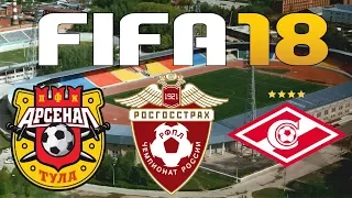 FIFA 18 - Russian Premier League - ARSENAL TULA vs SPARTAK MOSCOW