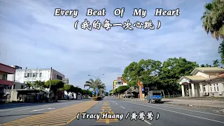 Every Beat Of My Heart / 我的每一次心跳  (Tracy Huang / 黃鶯鶯) (4K 5.1聲道) (中文翻譯)