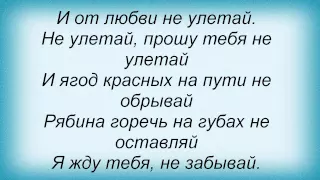 Слова песни Ольга Павенская - Я жду тебя