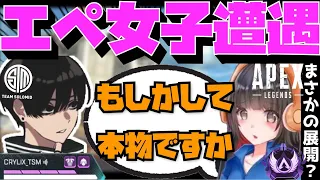 【Crylix】VCに大興奮！？マスターのAPEX女子に話しかけられるCRYLIX【日本語字幕】【Apex】【Crylix/切り抜き】