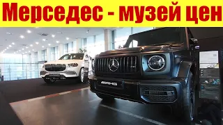 МЕРСЕДЕС - БЕСПЛАТНЫЙ МУЗЕЙ У ДИЛЕРА!!! 💰💰💰 Завезли ГЕЛИК 2024г.