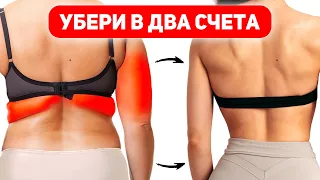 Убери ЖИР на СПИНЕ и РУКАХ в ДВА СЧЕТА - ОЧЕНЬ Эффективная Тренировка