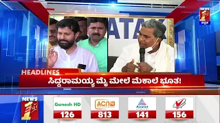 News Headlines @4PM | 27-05-2022 | NewsFirst Kannada