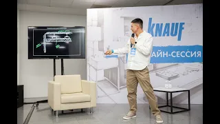 Современные интерьерные решения. Взгляд в разрезе. | Knauf Build Fest 2023