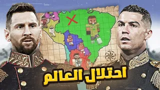 ماين كرافت نسخة احتلال العالم 🔥 مع ميسي وكريستيانو من الذي سيفوز !!