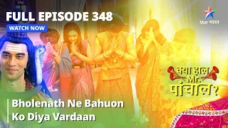 FULL EPISODE -348 | Bholenath Ne Bahuon Ko Diya Vardaan | Kya Haal, Mr. Paanchal