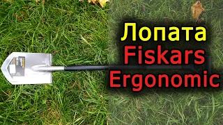 Новий помічник лопата Fiskars Ergonomic 1001568. Виноград 2020