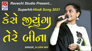 Alvira mir | New Nonstop Hindi Song 2021 | Ravechi Studio Dudhai
