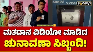 Video on Voting in Koppal Lok Sabha | ಕಾಂಗ್ರೆಸ್‌‌ಗೆ ಮತ ಹಾಕುವ ವಿಡಿಯೋ ವೈರಲ್ | Vistara News