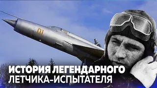 История легендарного летчика-испытателя! Григорий Бахчиванджи