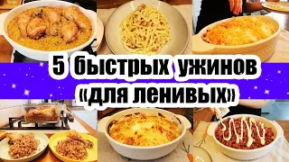 Когда ЛЕНЬ ГОТОВИТЬ ◾ ГОТОВИТСЯ САМО ◾ БЫСТРЫЕ И ВКУСНЫЕ РЕЦЕПТЫ 👍