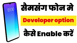 How to enable developer options samsung || Samsung Phone me developer option kaise enable kare