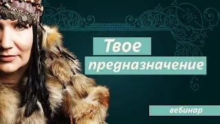 Предназначение женщины: как стать красивой и счастливой. Алла Громова