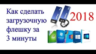 Как создать загрузочную флешку любой Windows (XP, 7, 8, 10). Инструкция