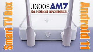 TV Box Ugoos AM7 Отзыв после двух месяцев использования и Обзор