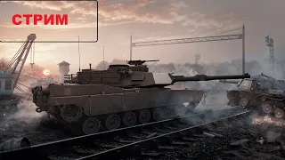 Играем в Режим Холодная Война World of Tanks: Modern Armor!