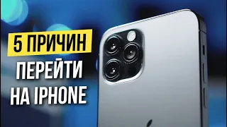 5 причин почему iPhone лучше Android в 2022