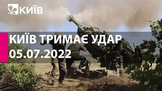 КИЇВ ТРИМАЄ УДАР: 05 липня 2022 року: марафон телеканалу "Київ"