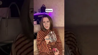 У вас тоже мама так говорит? 😂 #shorts