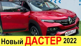 НОВЫЙ RENAULT DUSTER KIGER (2021-2022) ДЛЯ РОССИИ - ПЕРВЫЙ ОБЗОР! НИВА УЖЕ НИКОМУ НЕ НУЖНА!