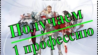 Lineage 2. #3 Получаем 1 профу (Rogue). 1 профессия ВОРА.