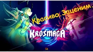 Открытая бета Krosmaga. Обзорчик.