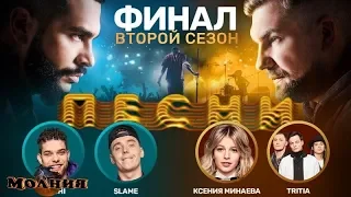 ПЕСНИ на ТНТ — определен ПОБЕДИТЕЛЬ 2 сезона шоу / ФИНАЛ 01.06.2019