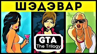 GTA Trilogy угарные моменты / Сумасшедшие баги и ПРИКОЛЫ / Баги и лаги gta trilogy