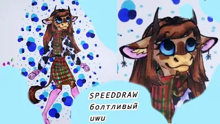 Разговорный SPEEDDRAW⛄❄🎄