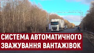 Конструкцію для зважування вантажівок у русі встановили поблизу села Лісники на Бережанщині.