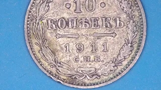 10 Kopecks - Alexander II / III / Nicholas II, Russian Empire silver coin under microscope