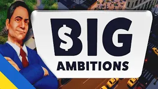Big Ambitions Створюємо свій бізнес №1
