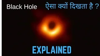 Black Hole Image Explained in hindi| Black Hole ऐसा क्यों दिखता है?