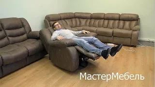 Кресло реклайнер Манчестер. Фабрика МастерМебель.