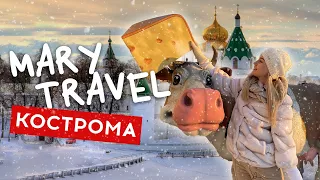 КОСТРОМА / ЗОЛОТОЕ КОЛЬЦО/ НОВОГОДНИЕ ПРАЗДНИКИ / ЧТО ПОСМОТРЕТЬ ЗА 2 ДНЯ?