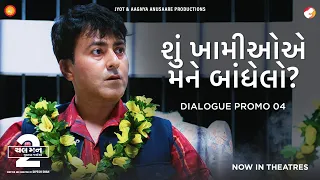 Dialogue Promo 4 | Chal Man Jeetva Jaiye 2 | Krishna Bharadwaj | Dipesh Shah