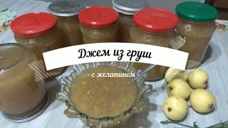 ДЖЕМ ИЗ ГРУШ на зиму. Как быстрее измельчить груши.Лайфхак #13