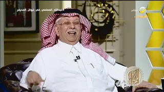 عبدالله المعلمي يتحدث عن فترة توليه منصب أمانة مدينة جدة ويكشف عن مقولة"الملك عبدالله" له بعد تكليفه