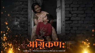 AGNIKAN || Samskrit Short Film || ISSFF || Samskrit bharati || Award Winning Short Film ||