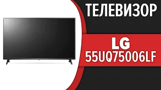 Телевизор LG 55UQ75006LF